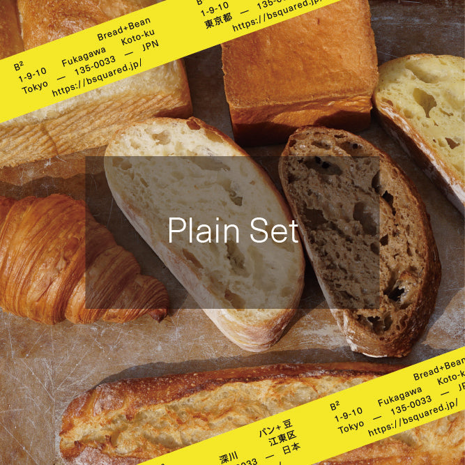 Plain Set -プレーンセット-（冷凍便）