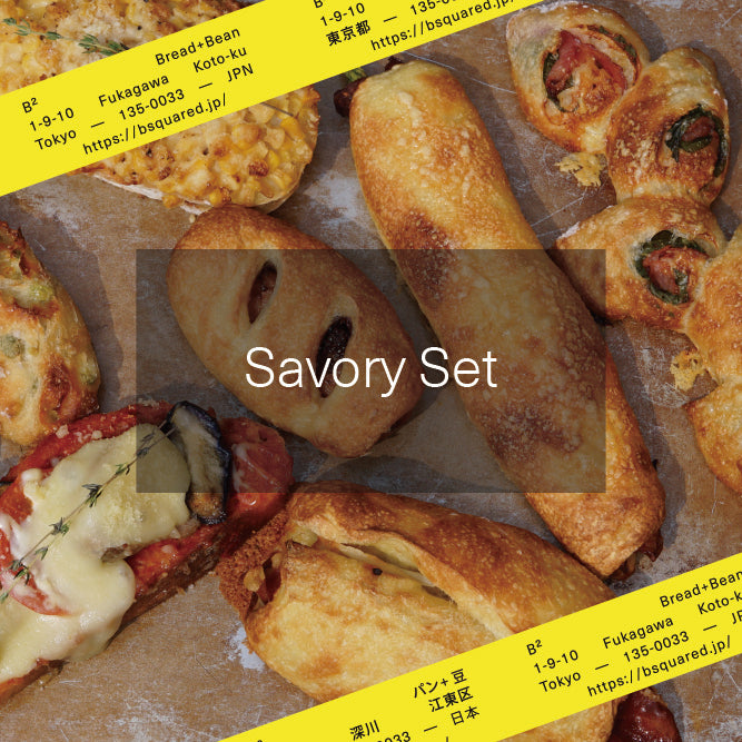 Savory Set -惣菜系パンセット-（冷凍便）