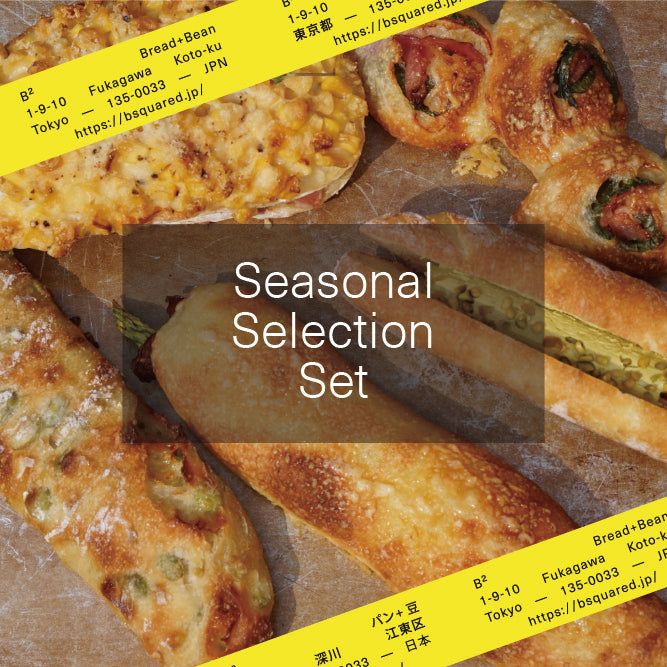 Seasonal Selection Set -季節のおすすめセット-（冷凍便）