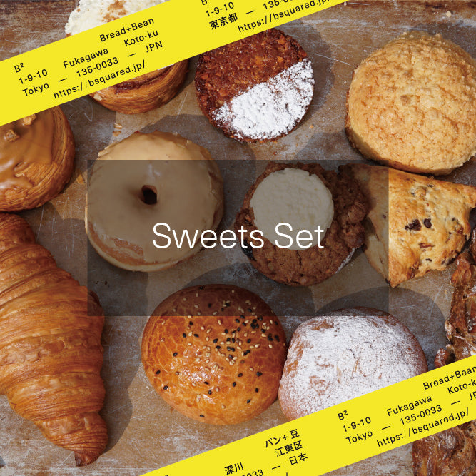 Sweets Set -菓子系パンセット-（冷凍便） – B² (B SQUARED) | 天然